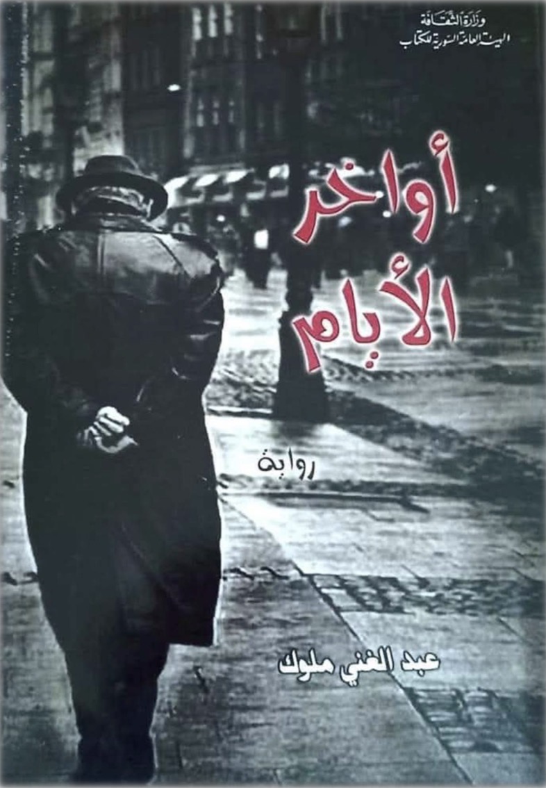 أواخر الأيام