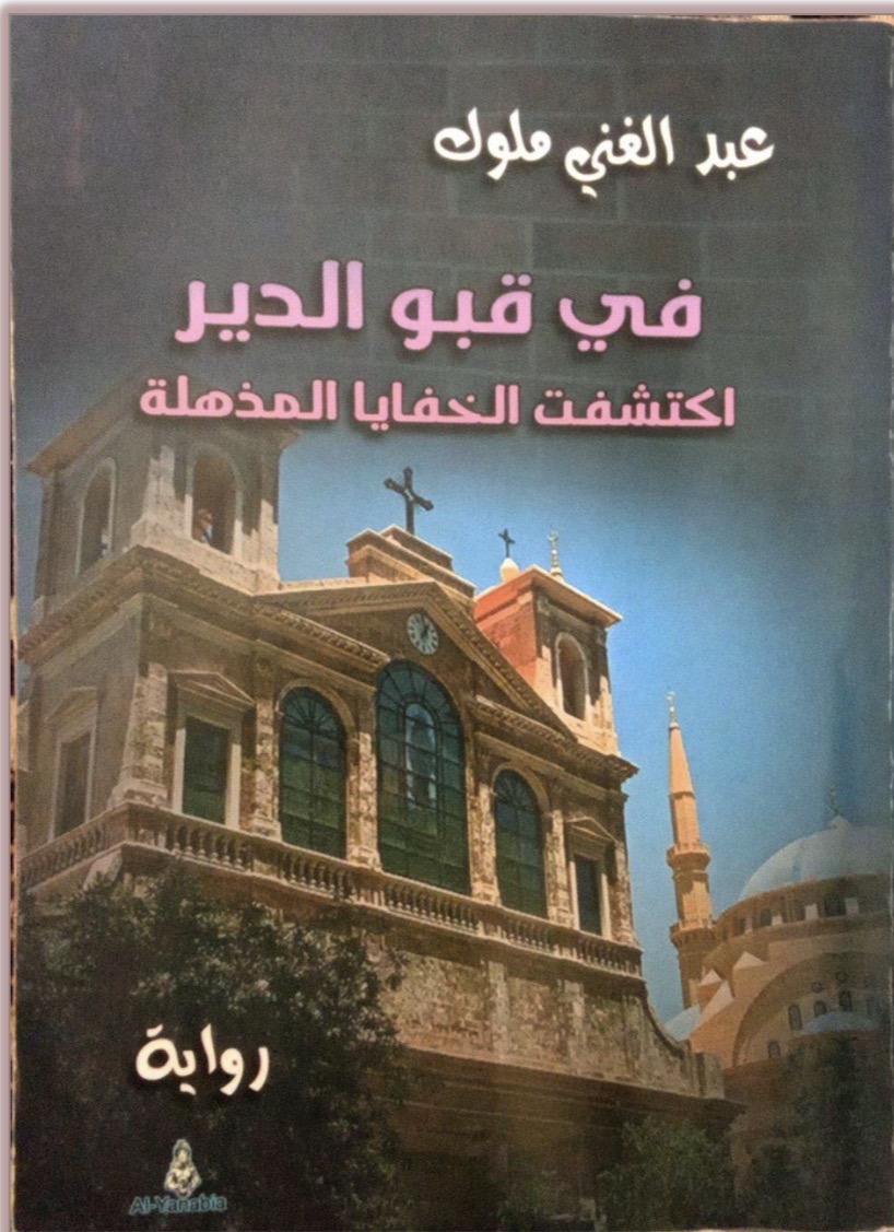 في قبو الدير اكتشفت الخفايا المذهلة